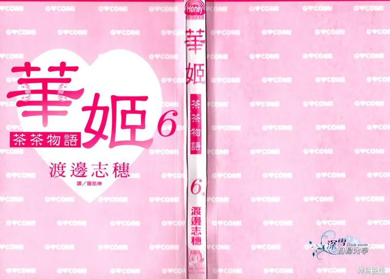 華姬-茶茶物語,第15话,第4张