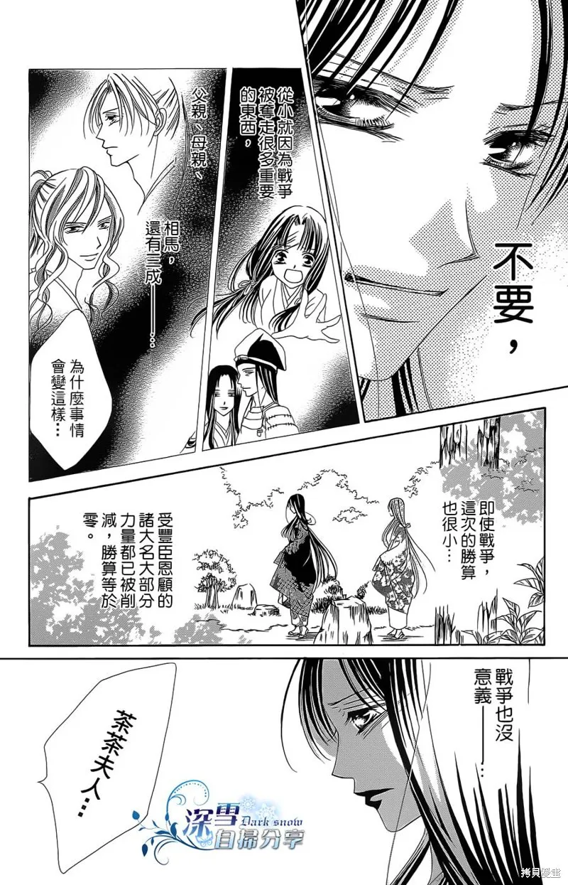 華姬-茶茶物語,第15话,第40张