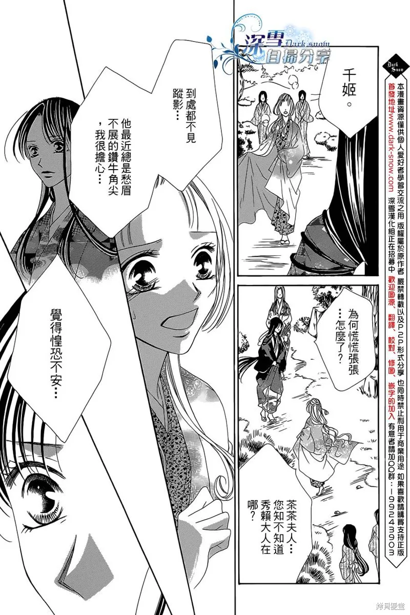 華姬-茶茶物語,第15话,第41张