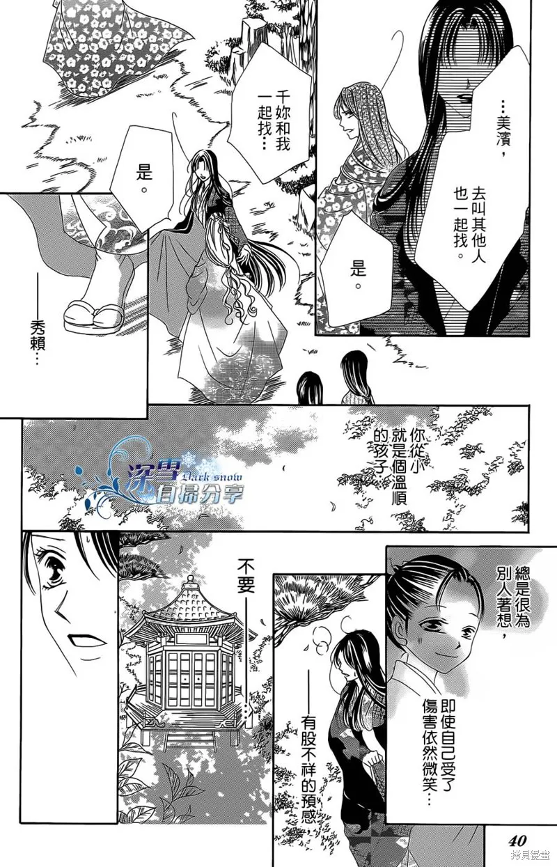 華姬-茶茶物語,第15话,第42张