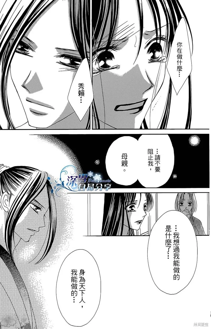 華姬-茶茶物語,第15话,第45张