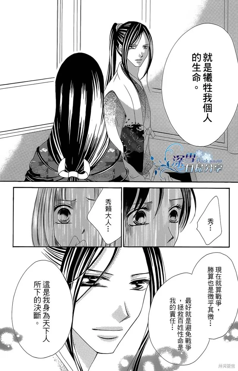 華姬-茶茶物語,第15话,第46张