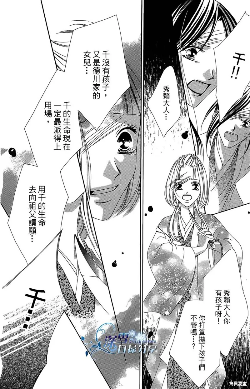 華姬-茶茶物語,第15话,第48张