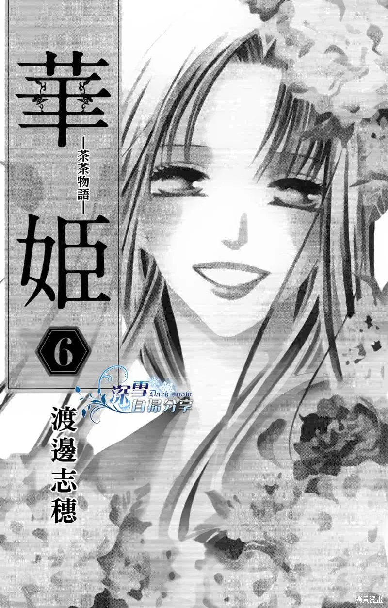 華姬-茶茶物語,第15话,第5张