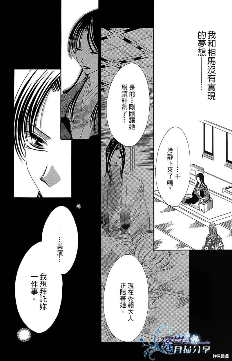 華姬-茶茶物語,第15话,第52张