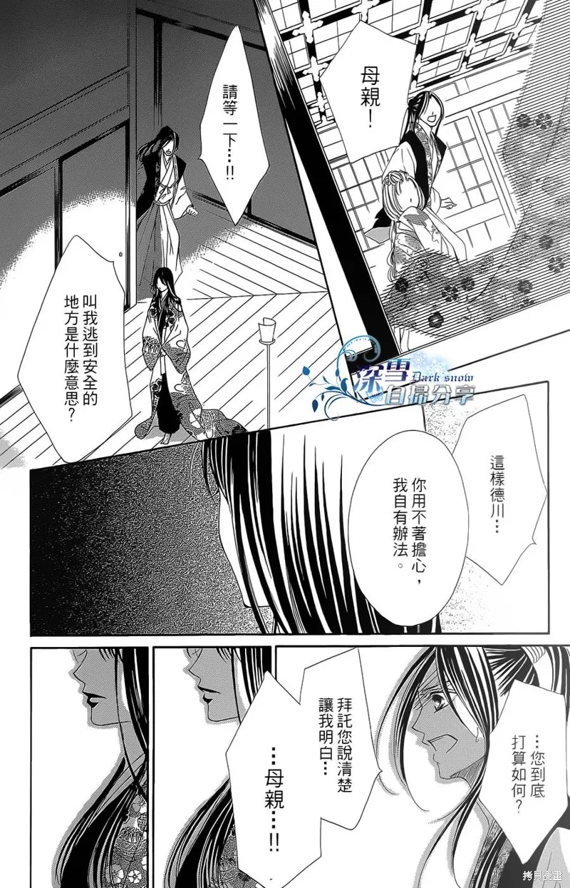 華姬-茶茶物語,第15话,第56张