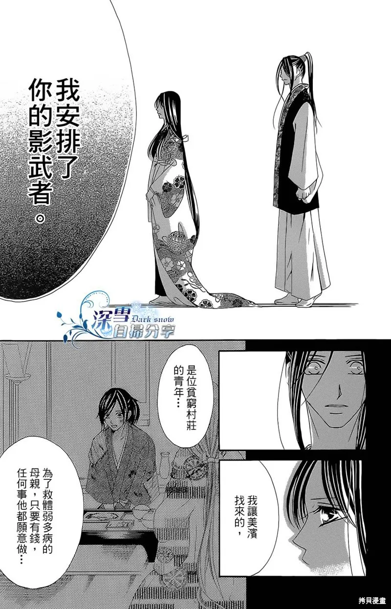 華姬-茶茶物語,第15话,第57张