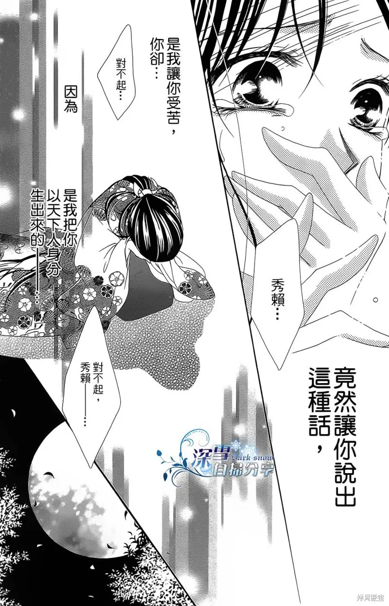 華姬-茶茶物語,第15话,第64张