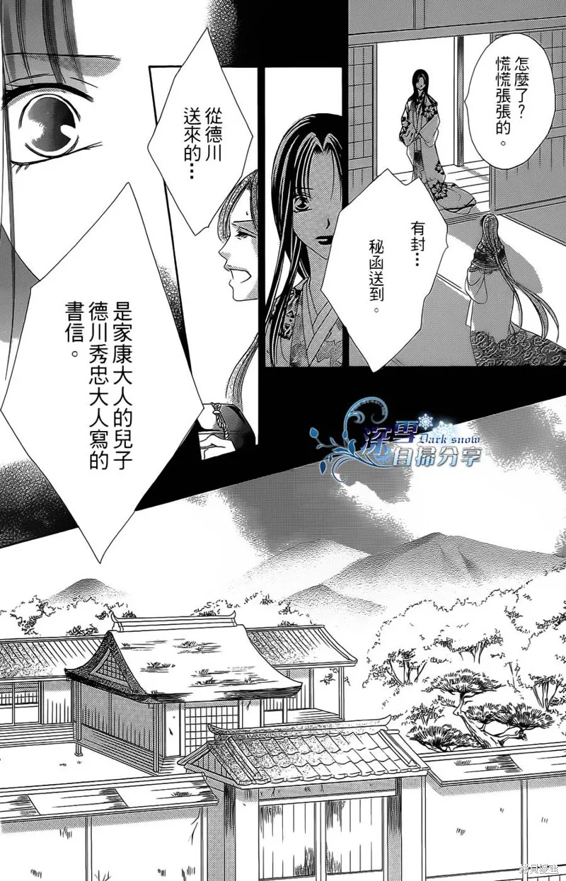 華姬-茶茶物語,第15话,第66张