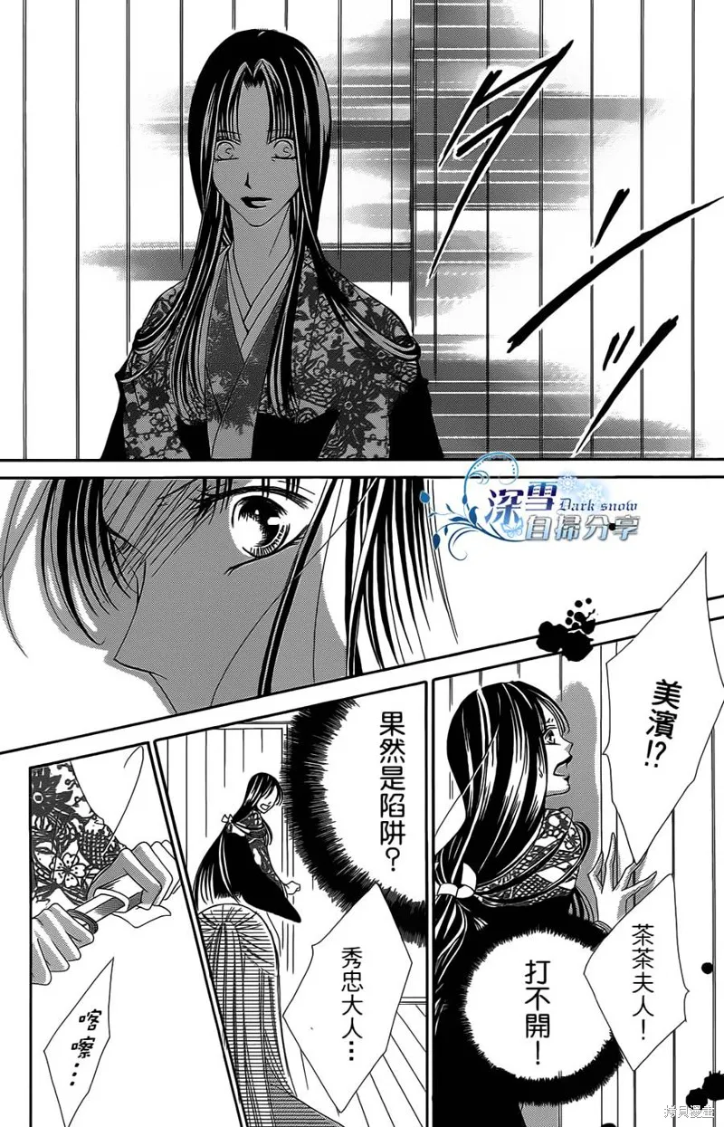 華姬-茶茶物語,第15话,第70张