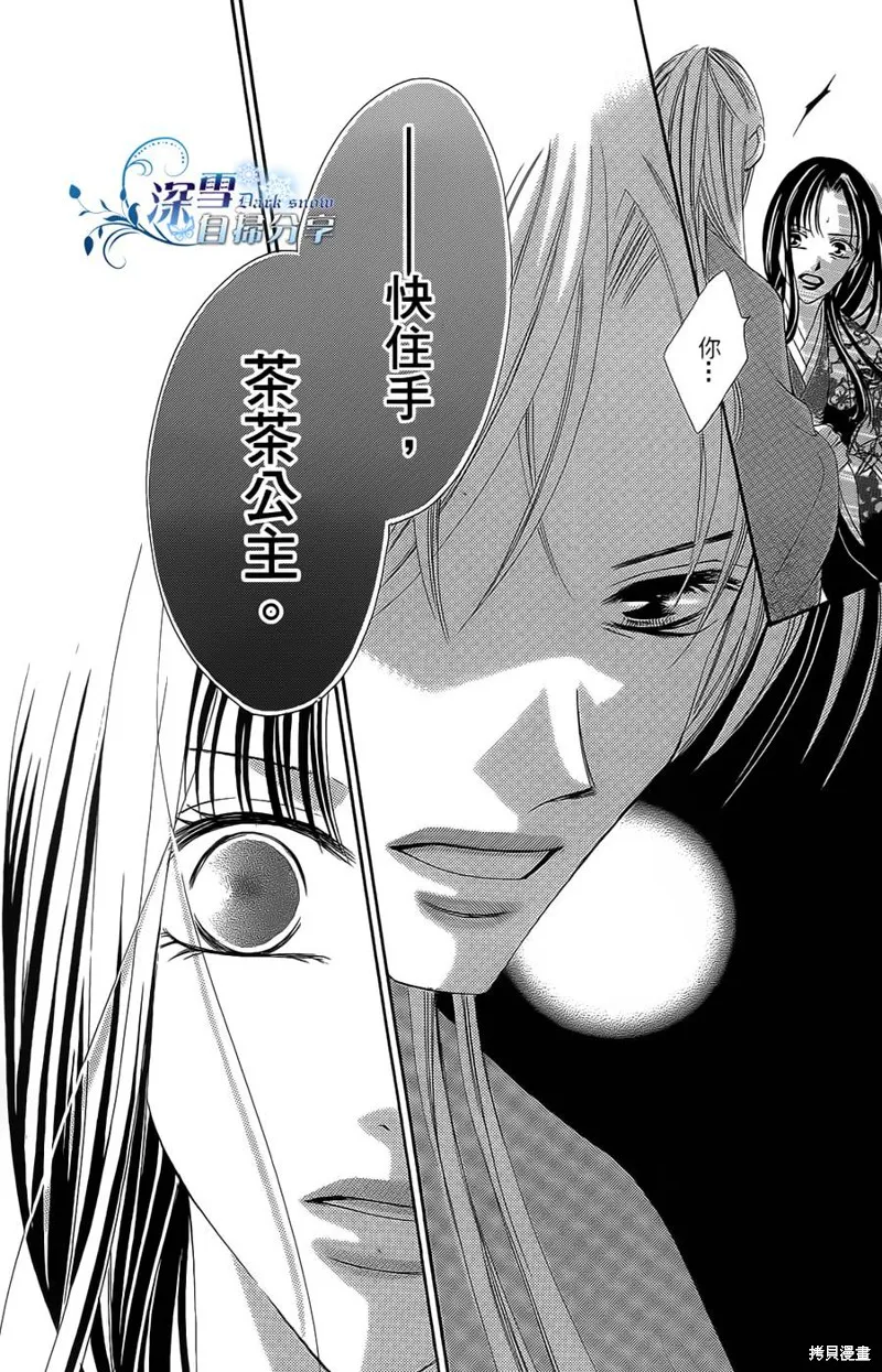 華姬-茶茶物語,第15话,第72张