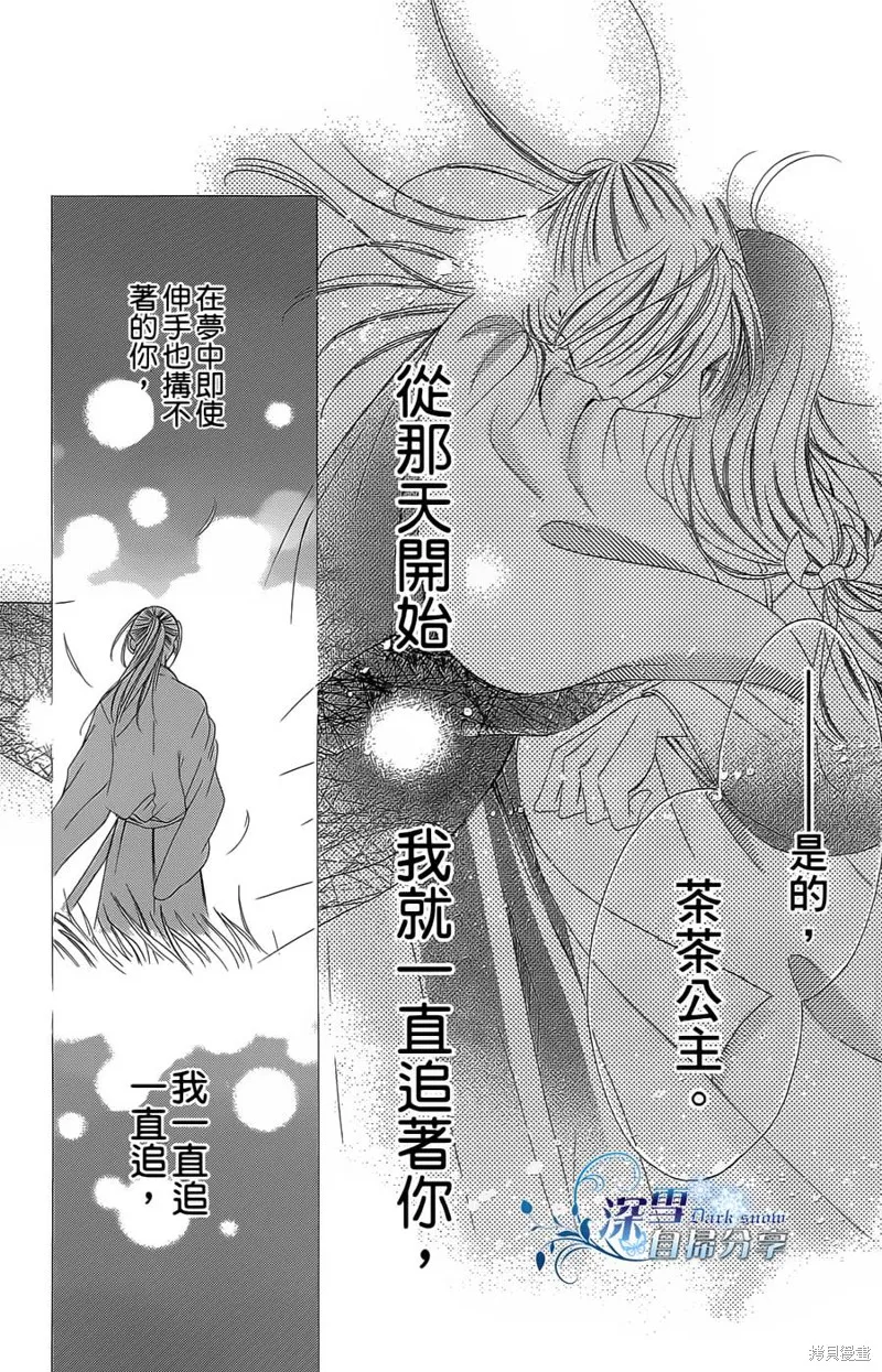 華姬-茶茶物語,第15话,第78张