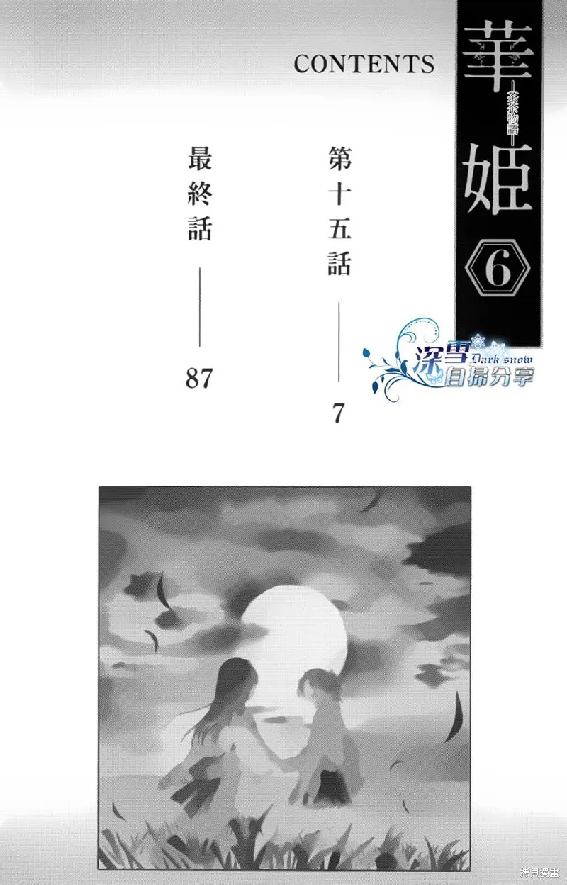 華姬-茶茶物語,第15话,第8张
