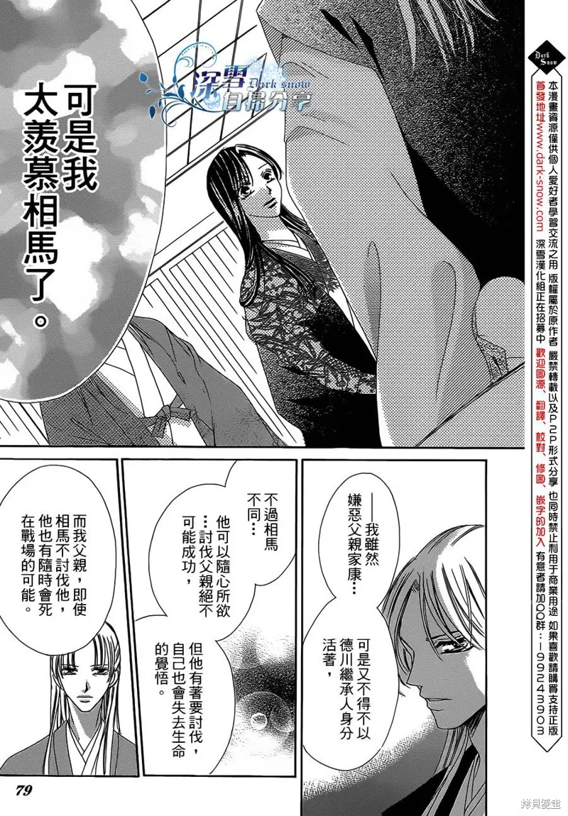 華姬-茶茶物語,第15话,第81张
