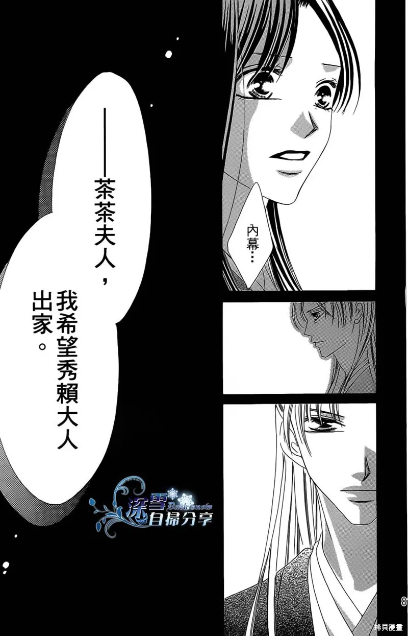 華姬-茶茶物語,第15话,第83张