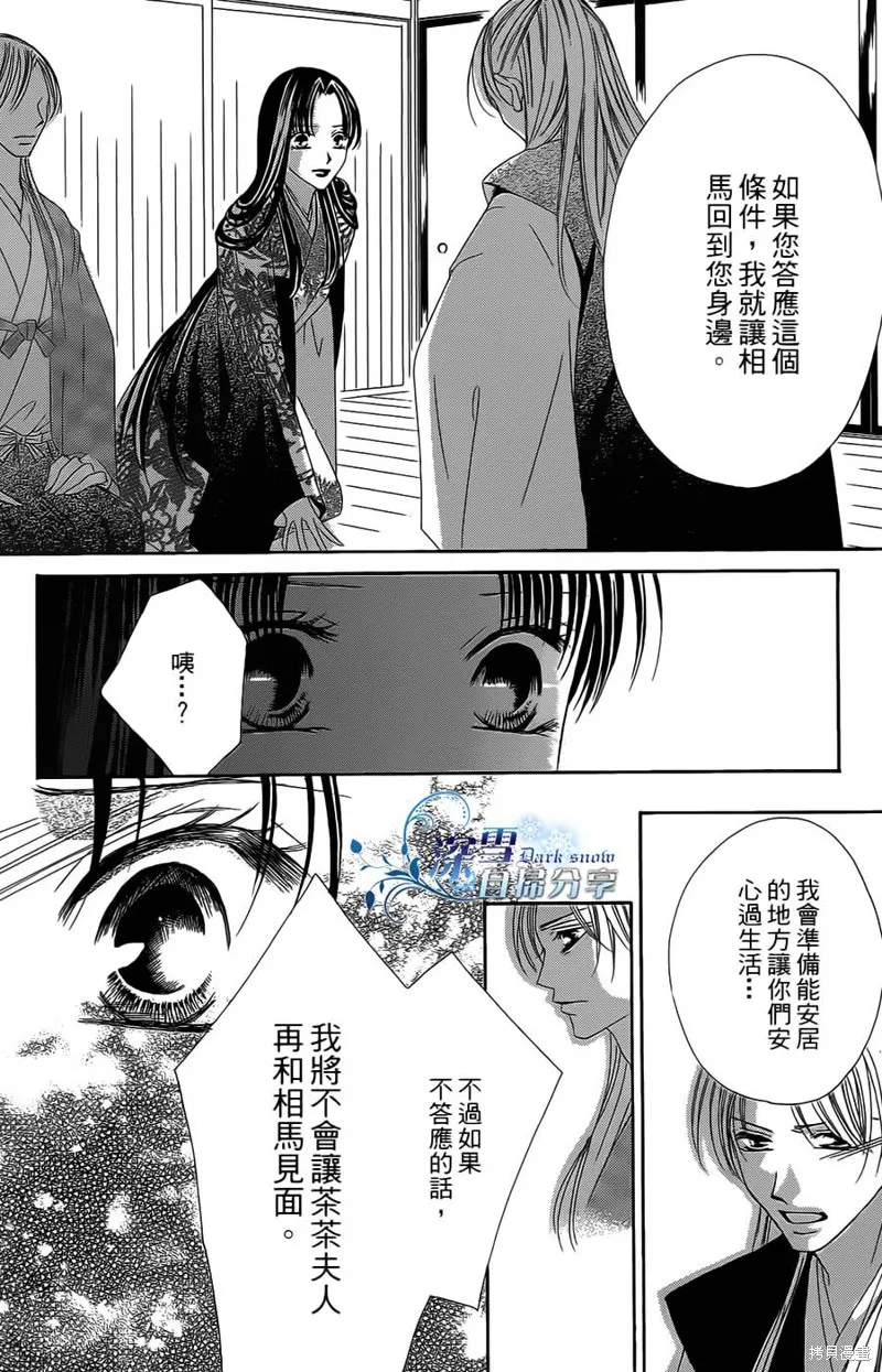 華姬-茶茶物語,第15话,第86张
