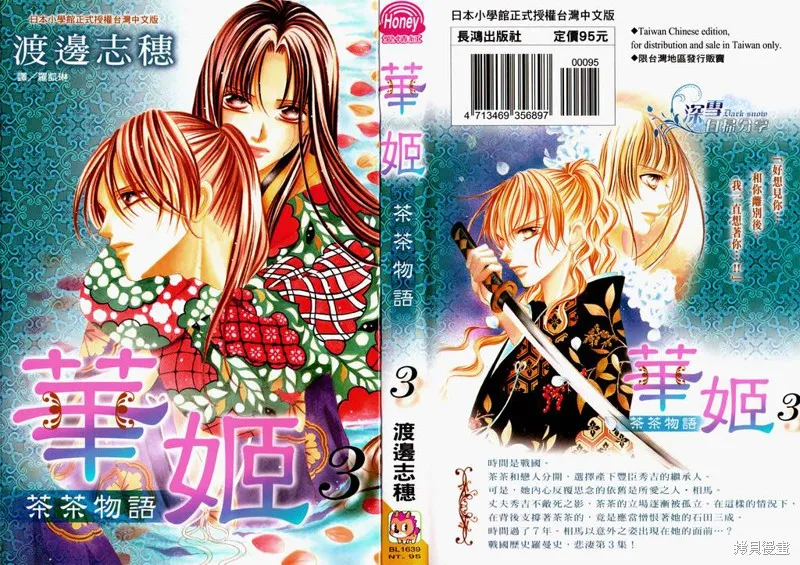 華姬-茶茶物語,第07话,第1张