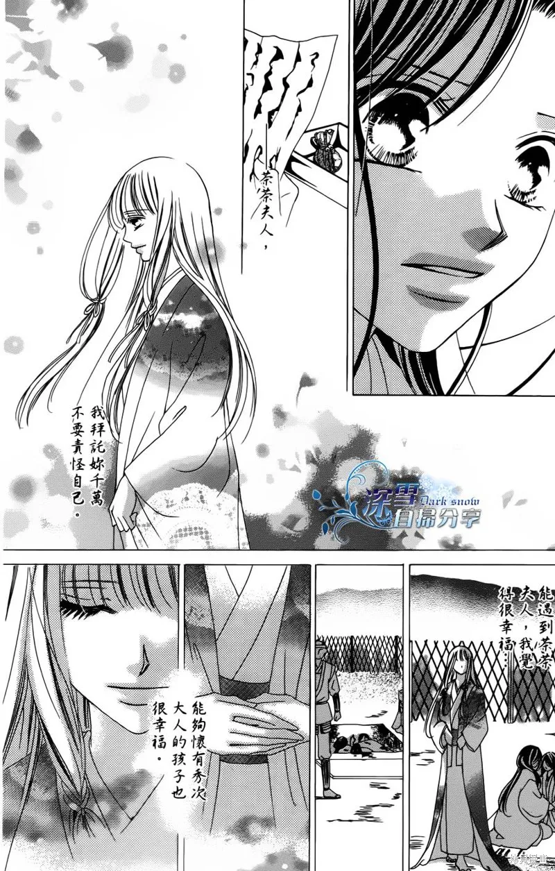 華姬-茶茶物語,第07话,第14张