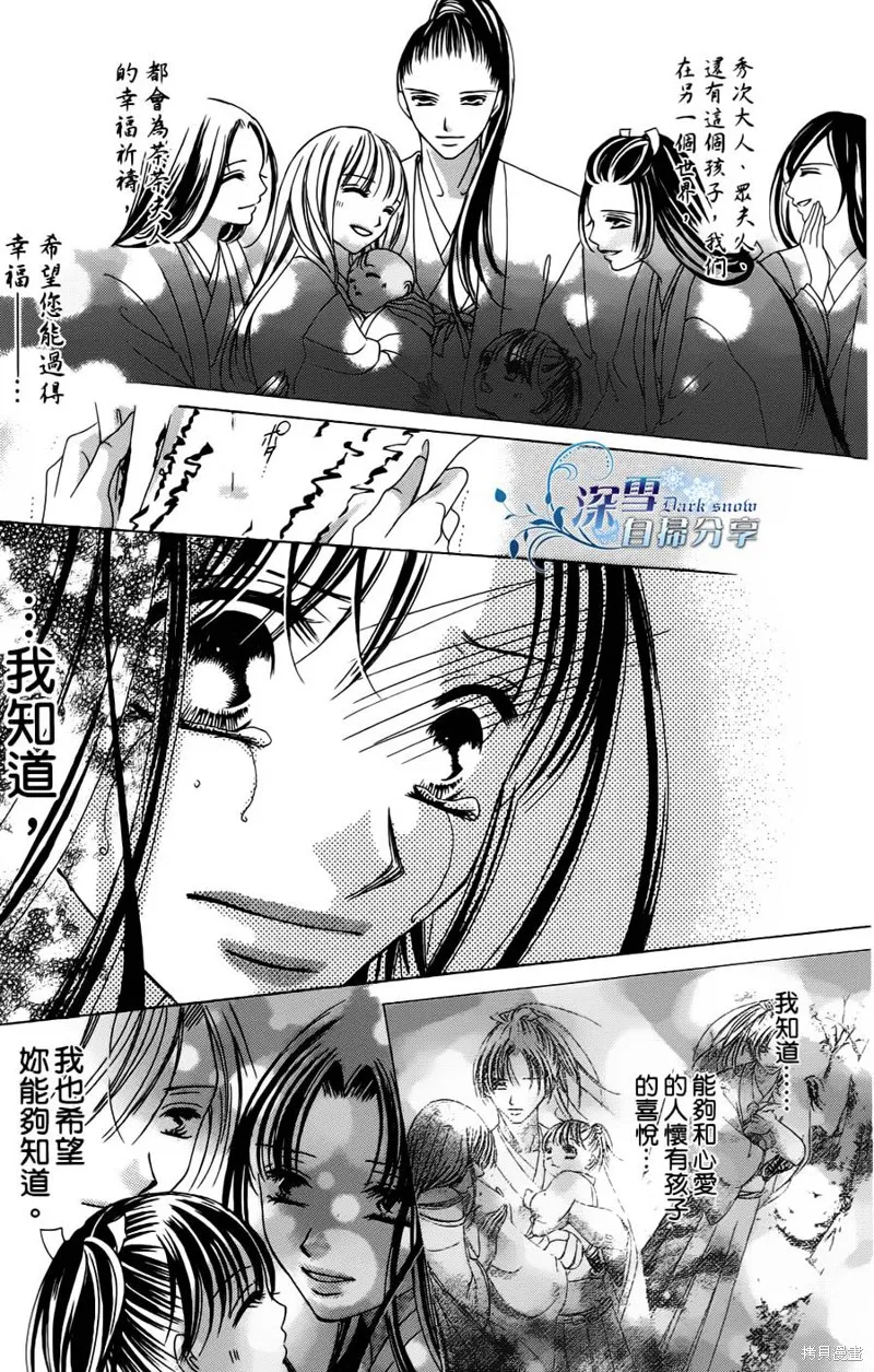 華姬-茶茶物語,第07话,第15张