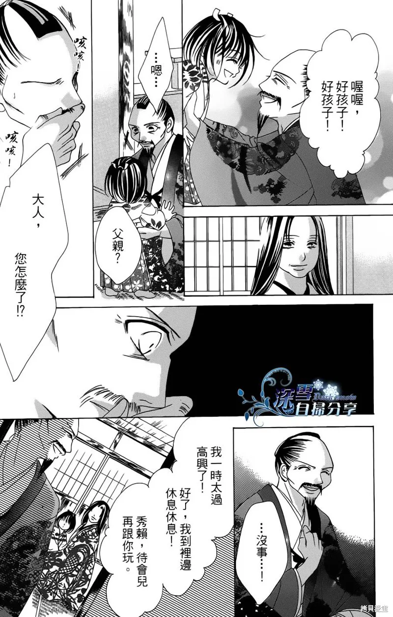 華姬-茶茶物語,第07话,第17张
