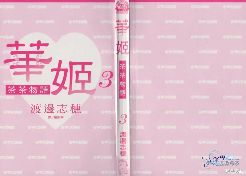華姬-茶茶物語,第07话,第2张