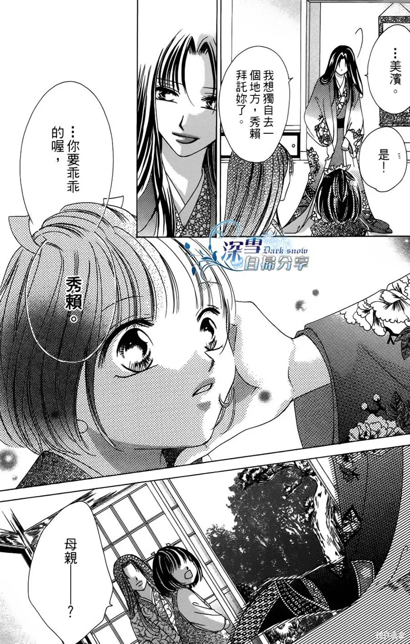 華姬-茶茶物語,第07话,第20张