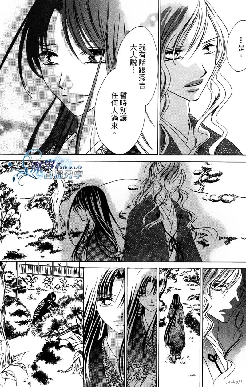 華姬-茶茶物語,第07话,第22张