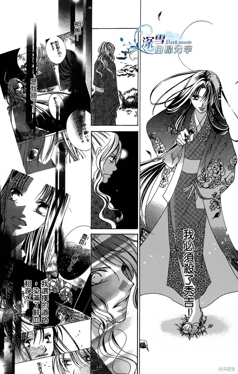 華姬-茶茶物語,第07话,第24张