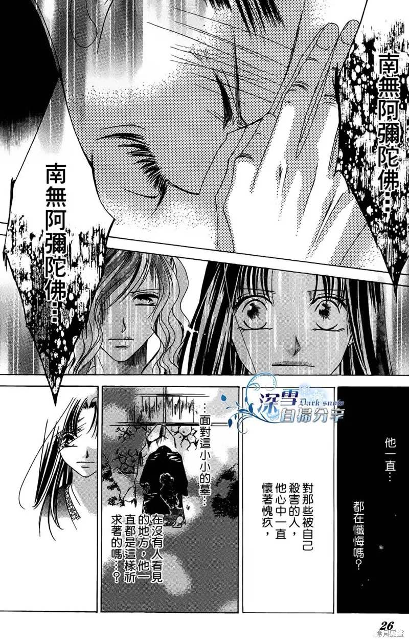 華姬-茶茶物語,第07话,第28张