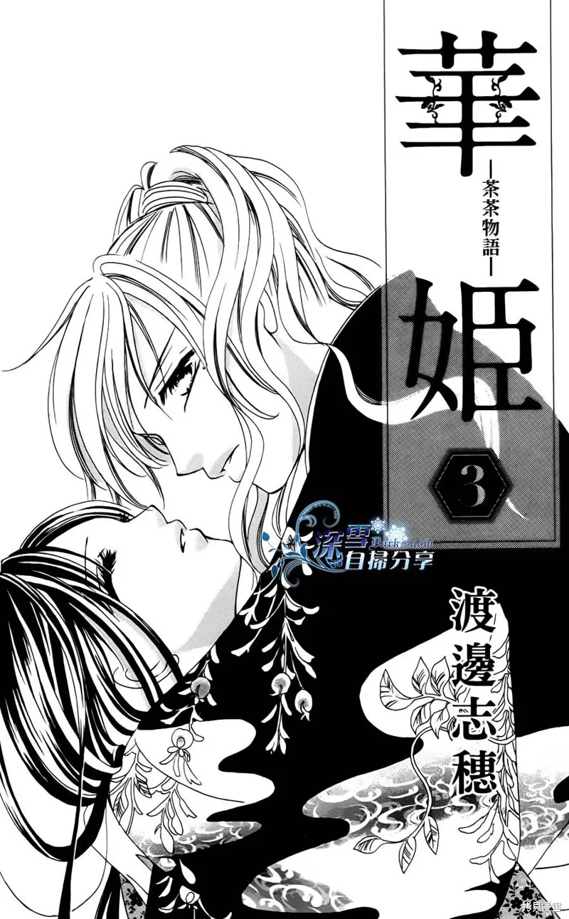 華姬-茶茶物語,第07话,第3张