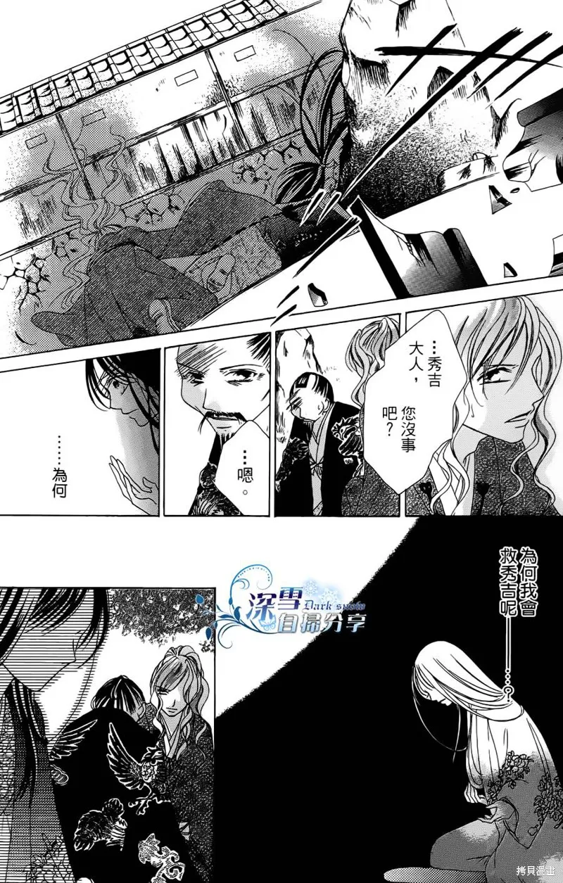 華姬-茶茶物語,第07话,第32张