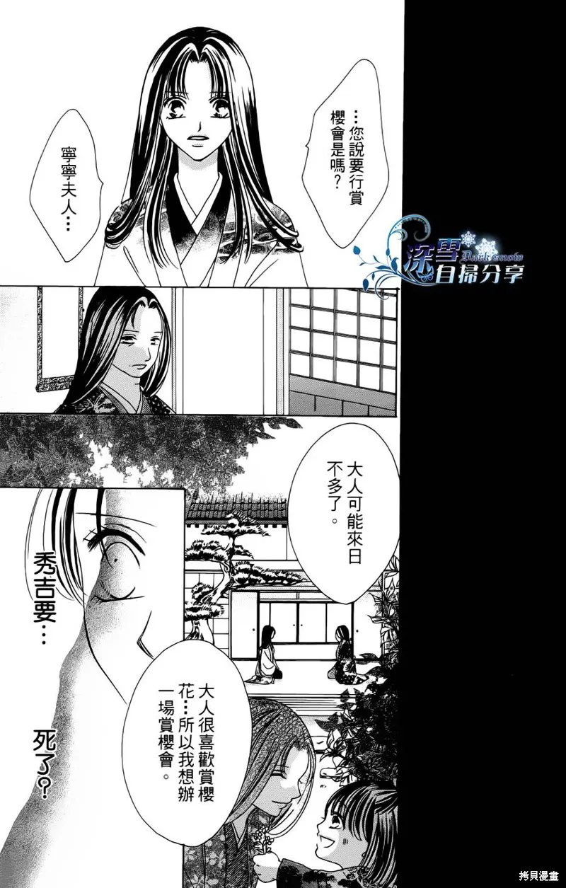 華姬-茶茶物語,第07话,第34张