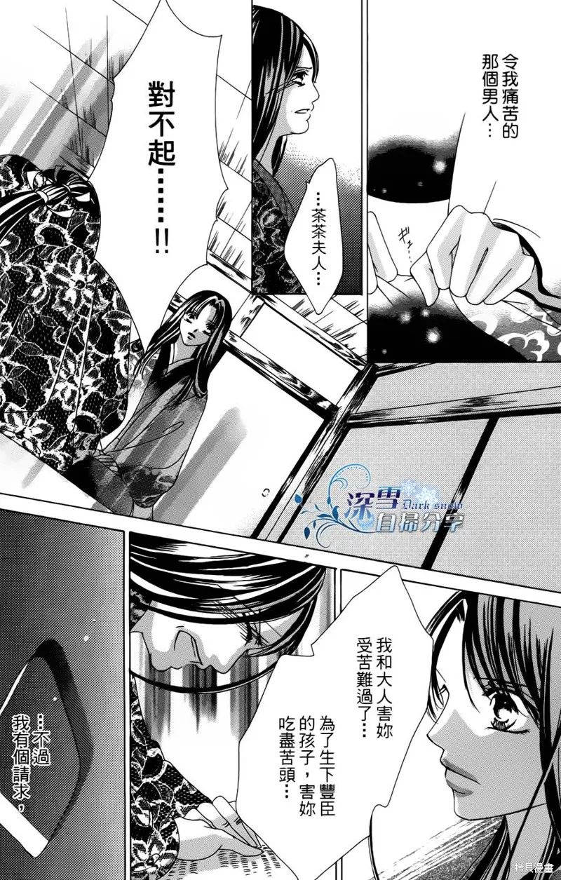 華姬-茶茶物語,第07话,第35张