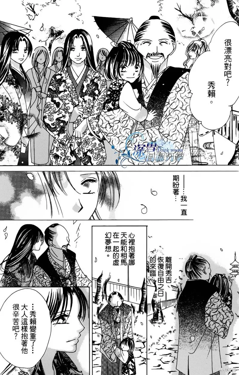 華姬-茶茶物語,第07话,第38张