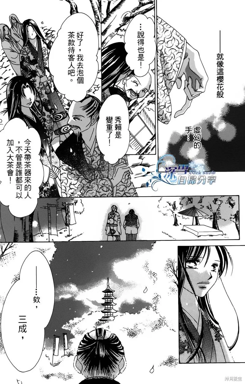 華姬-茶茶物語,第07话,第39张