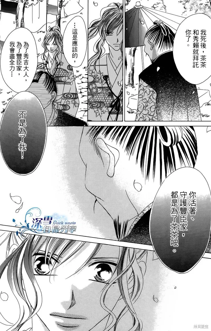 華姬-茶茶物語,第07话,第40张