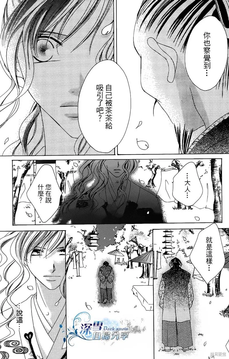 華姬-茶茶物語,第07话,第41张