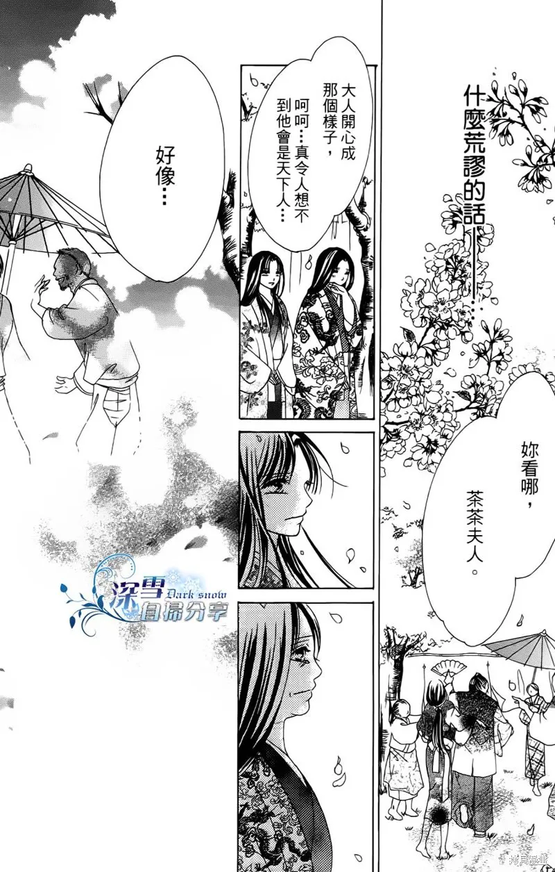 華姬-茶茶物語,第07话,第42张