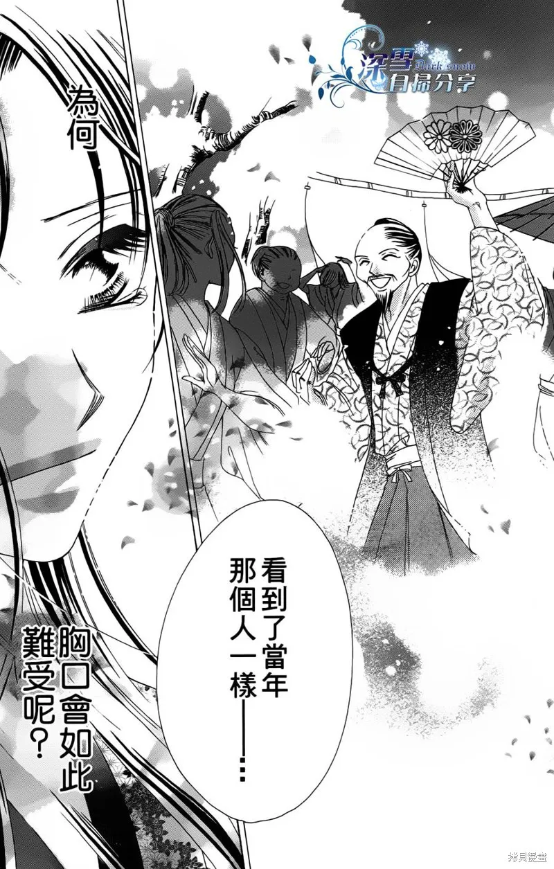 華姬-茶茶物語,第07话,第43张