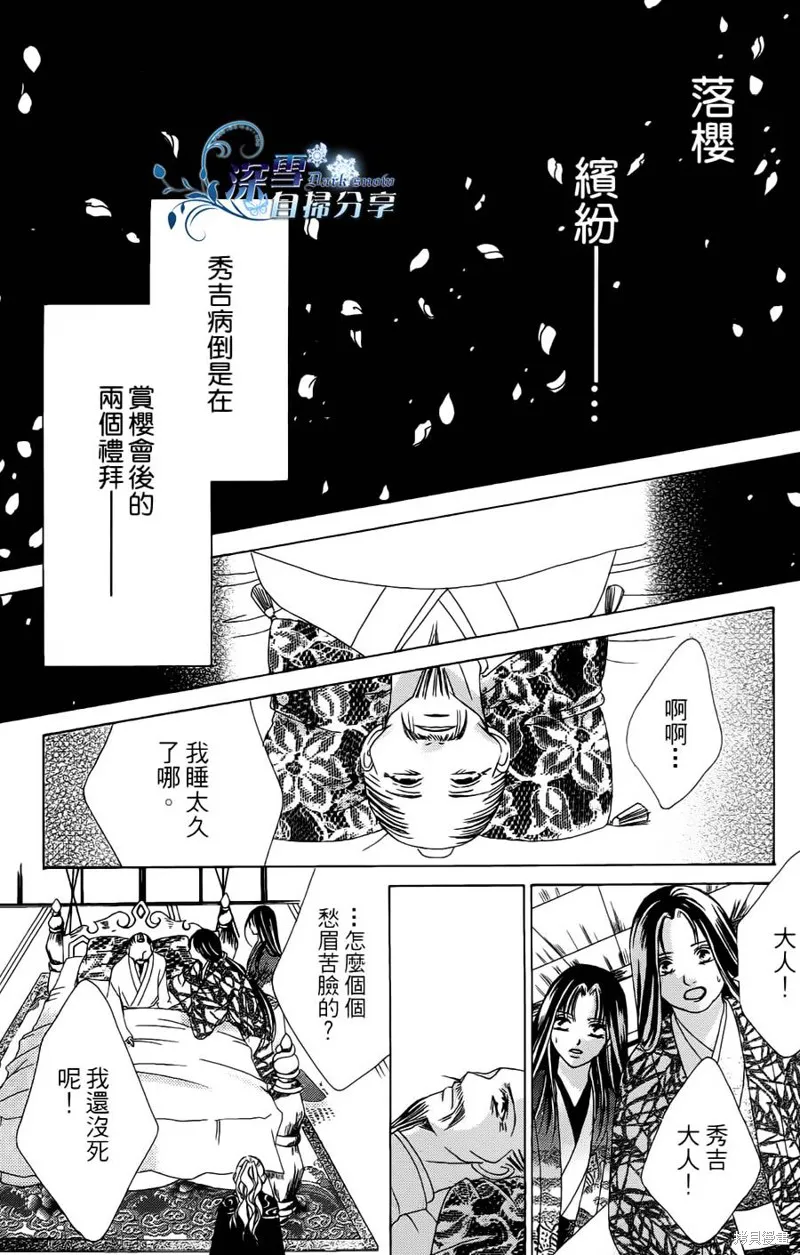 華姬-茶茶物語,第07话,第44张