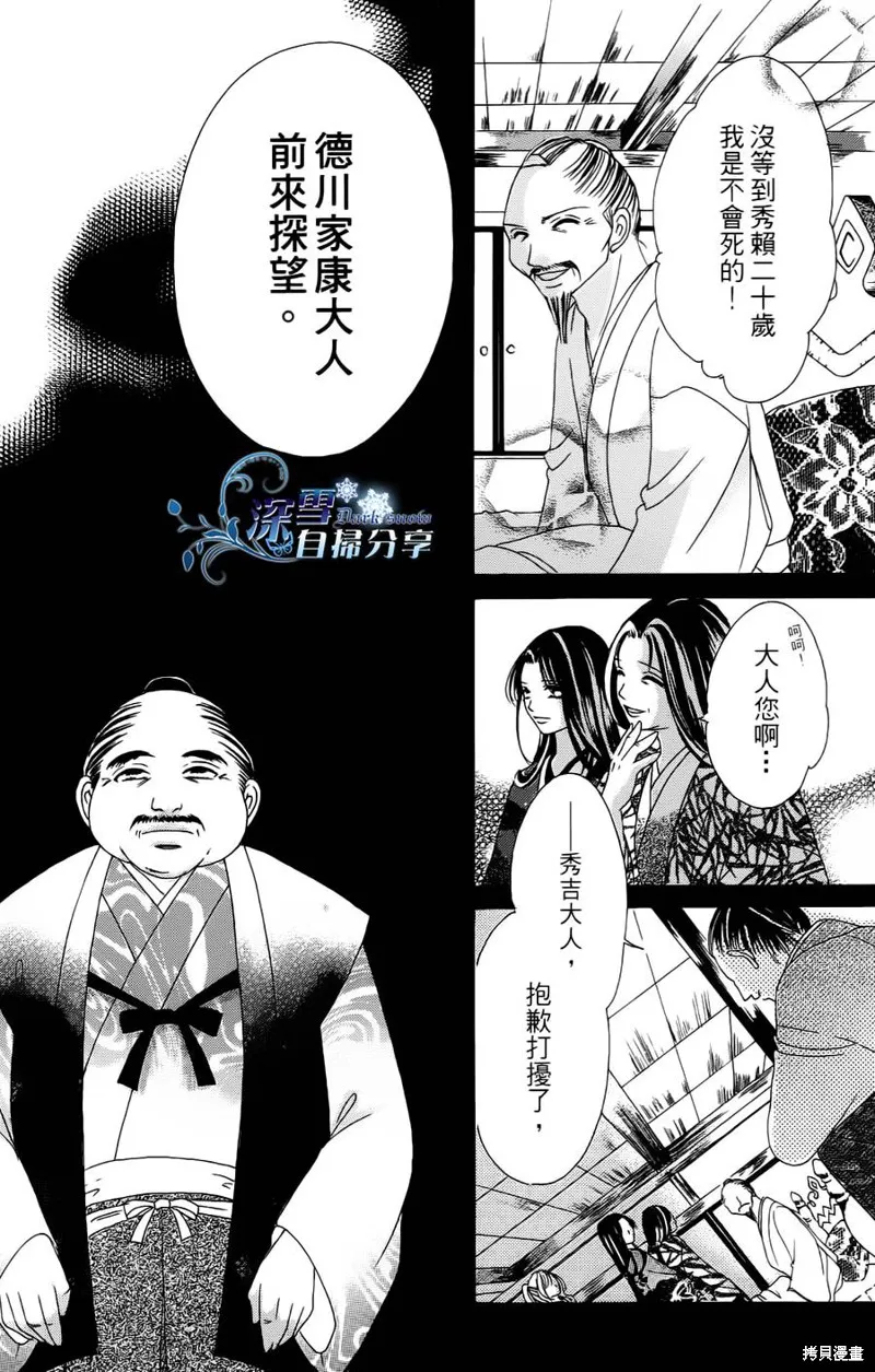 華姬-茶茶物語,第07话,第45张