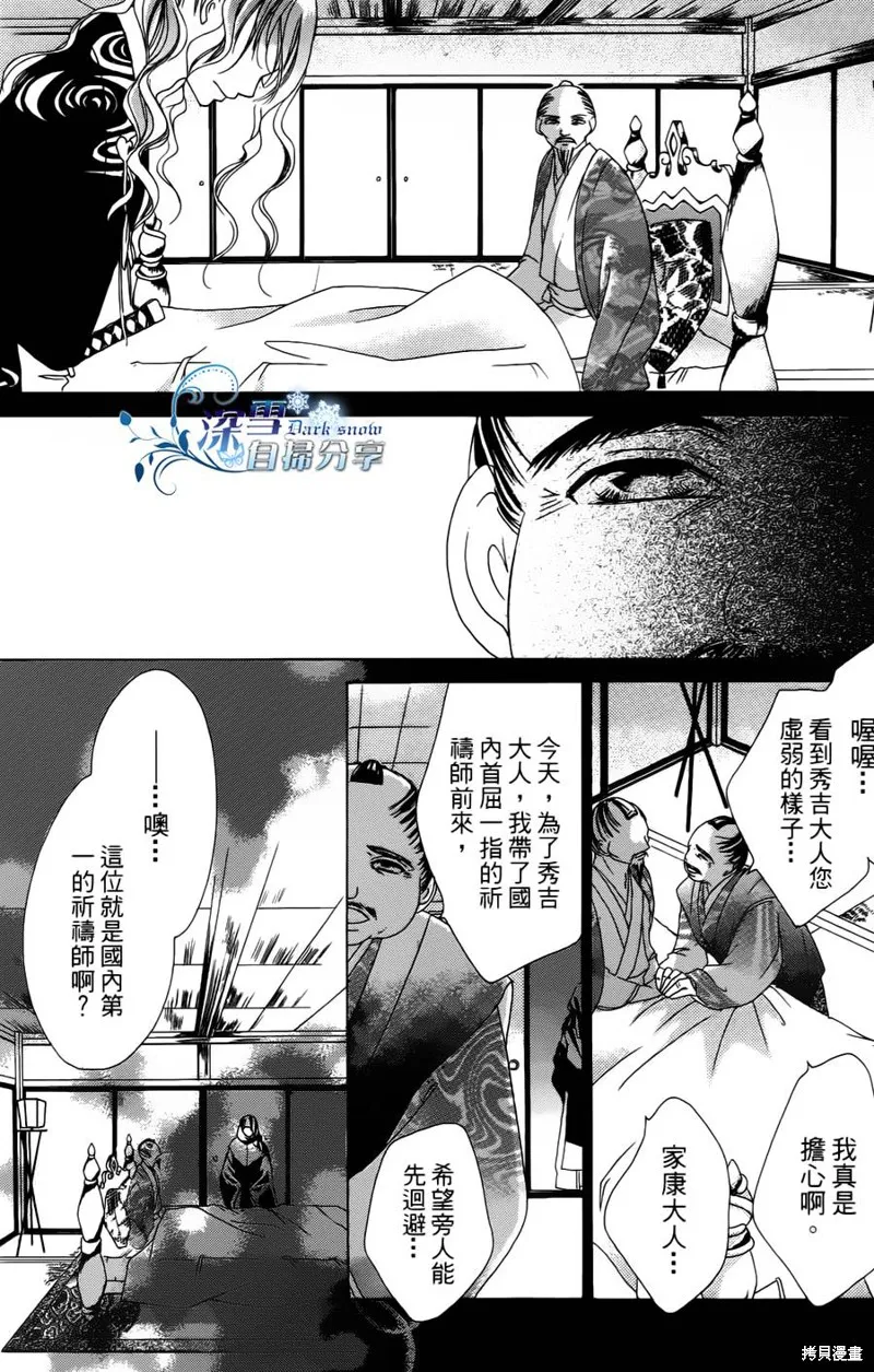 華姬-茶茶物語,第07话,第46张