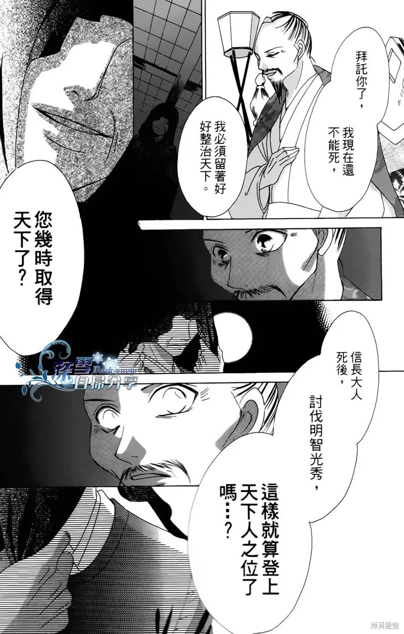 華姬-茶茶物語,第07话,第47张