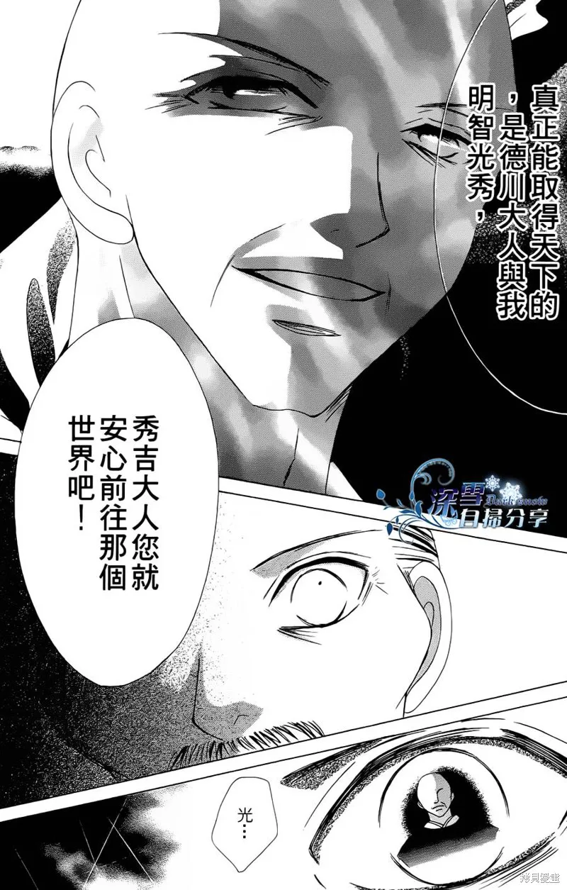 華姬-茶茶物語,第07话,第48张