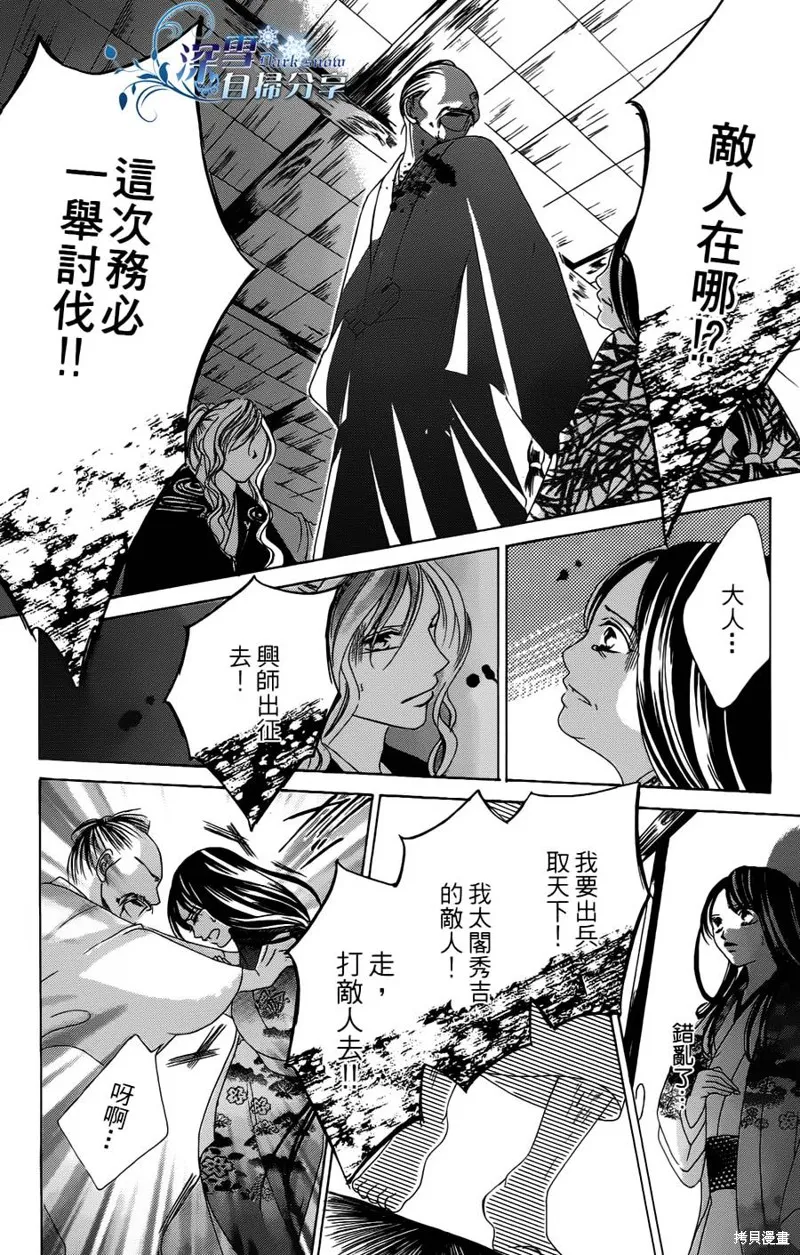 華姬-茶茶物語,第07话,第52张