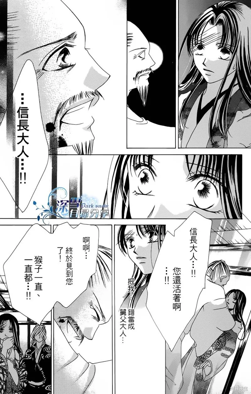 華姬-茶茶物語,第07话,第53张