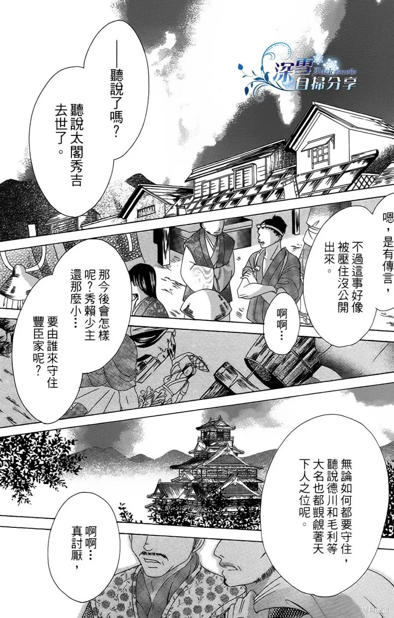華姬-茶茶物語,第07话,第59张