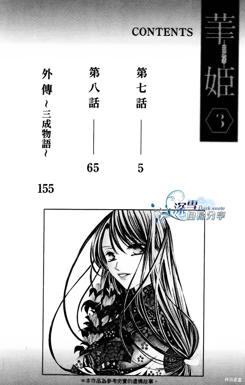 華姬-茶茶物語,第07话,第6张
