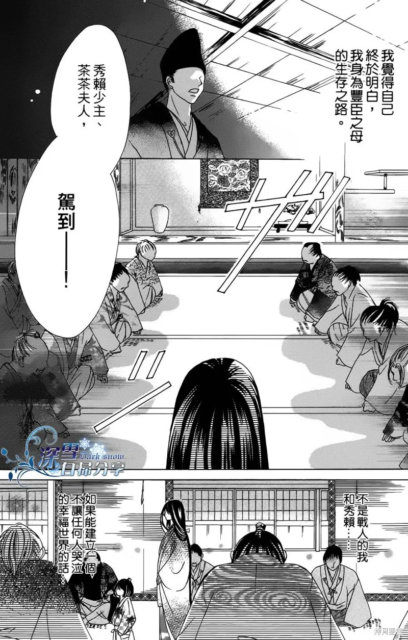 華姬-茶茶物語,第07话,第61张