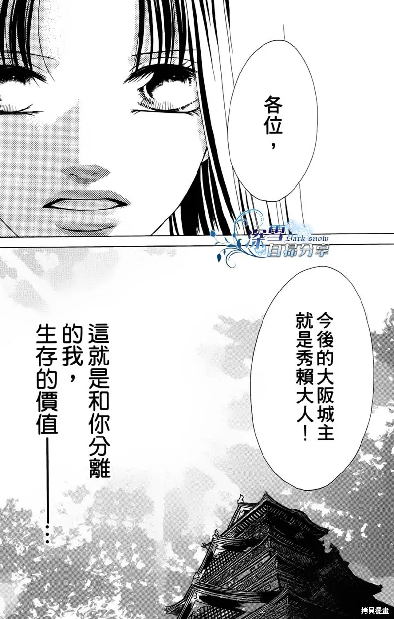 華姬-茶茶物語,第07话,第62张